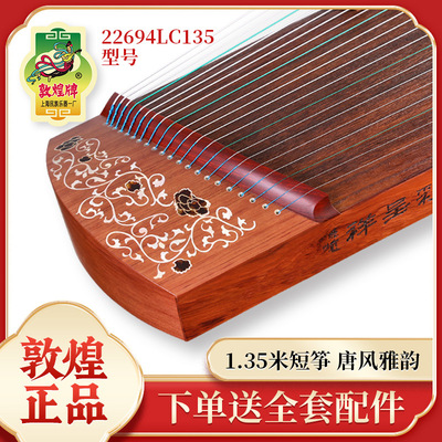 敦煌古筝小筝唐风雅韵22694LC135短筝1.35米便携式小古筝琴乐器
