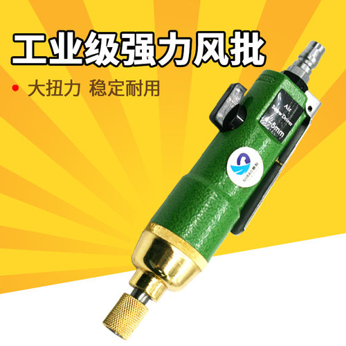 速豹5HBA工业级风批 5H强力型气动螺丝刀 起子改锥木工气批