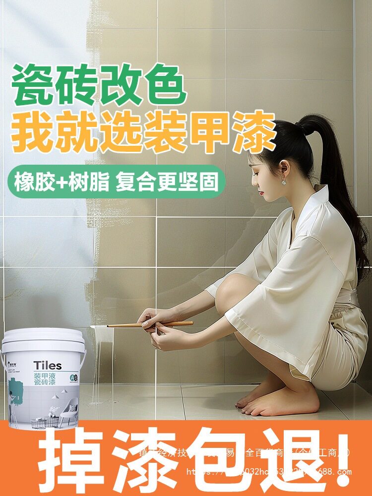 卫生间瓷砖地砖漆翻新改色专用漆厕所地面地板砖改造浴室磁砖油漆