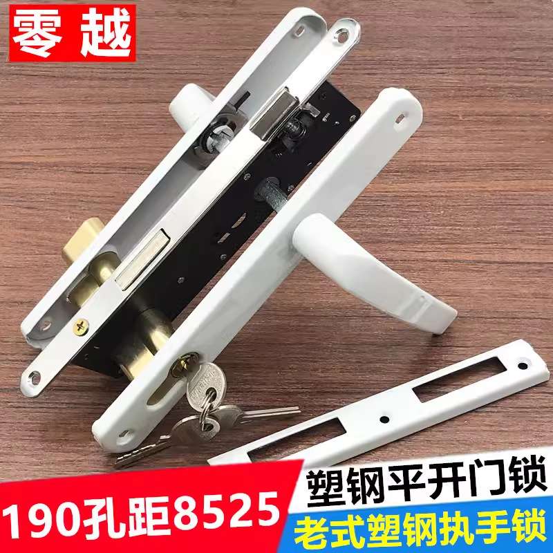 塑钢平开门把手锁190孔距执手门锁塑料门开关锁8525型阳台室内锁