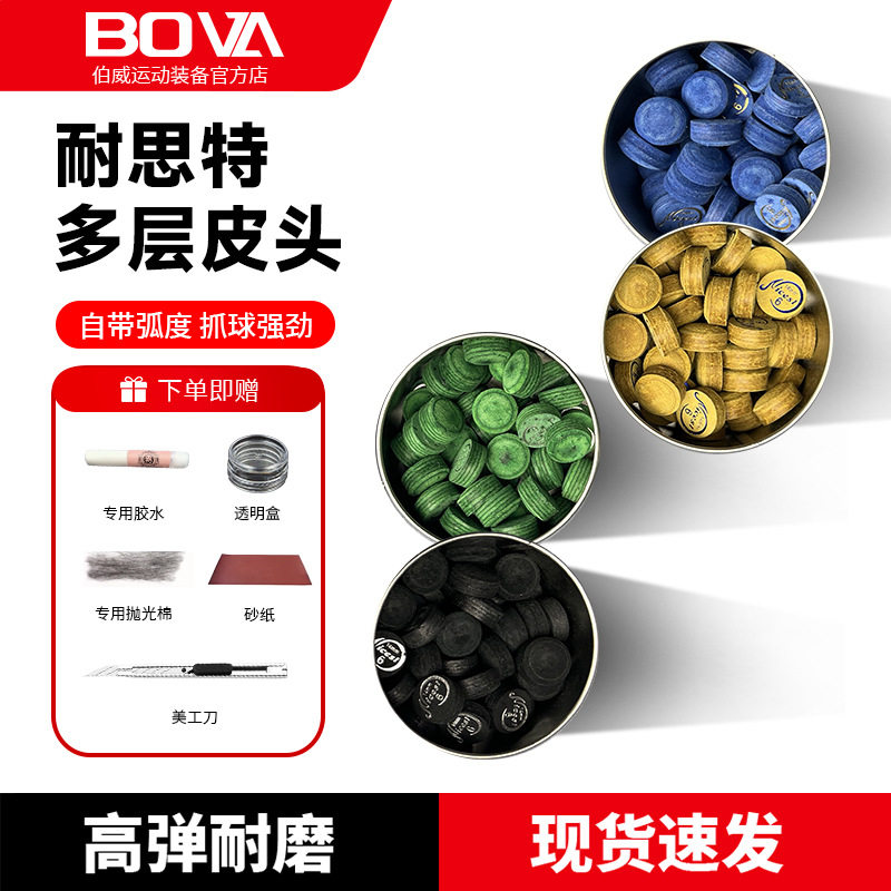 耐思特nicest皮头台球杆大头杆小头杆皮头多层球杆皮头斯诺克皮头