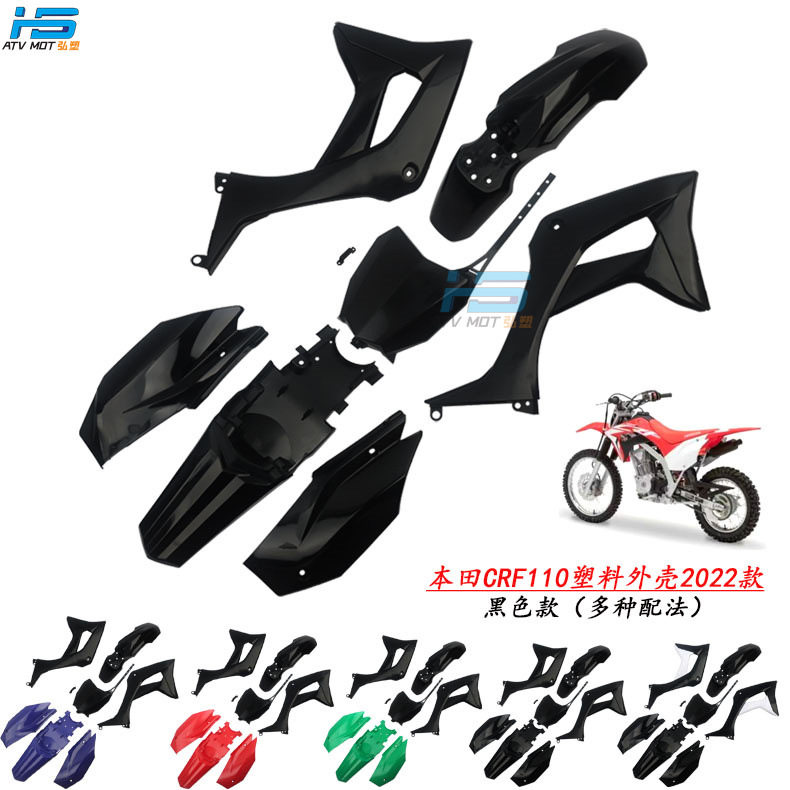 越野摩托车配件2021款CRF125塑料件外观件新款CRF110全车外壳车壳