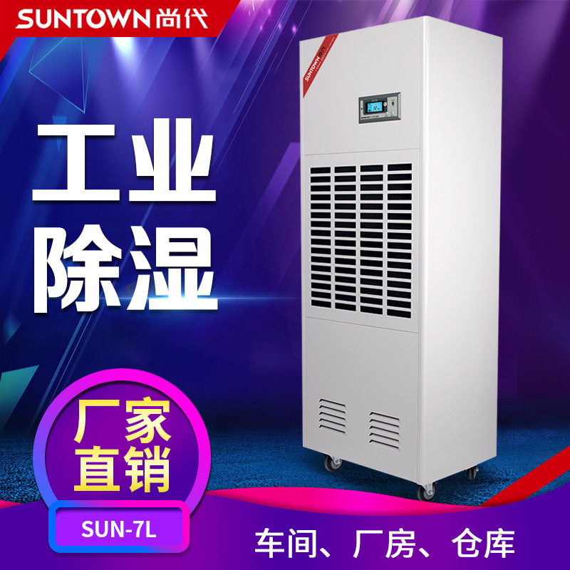 尚代地下车库除湿机 地下停车场除湿机 大型车库除湿机厂家热销