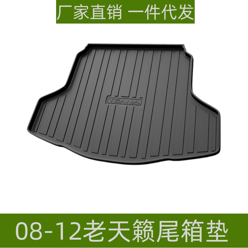 适用于老天籁尾箱垫耐磨防水内饰改装专用环保TPE专用后备箱垫子