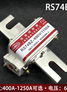 快速熔断器RS74BZ 690V 1250A 1100A 1000A 800A 700A 630A保险丝