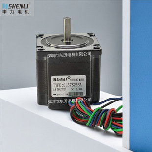 STEP MOTOR马达1.8DEG SHENLI申力步进电机SL57S256A STEPING