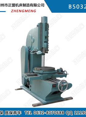 供应B5032普通插床数控插床立式插床金属插床插床