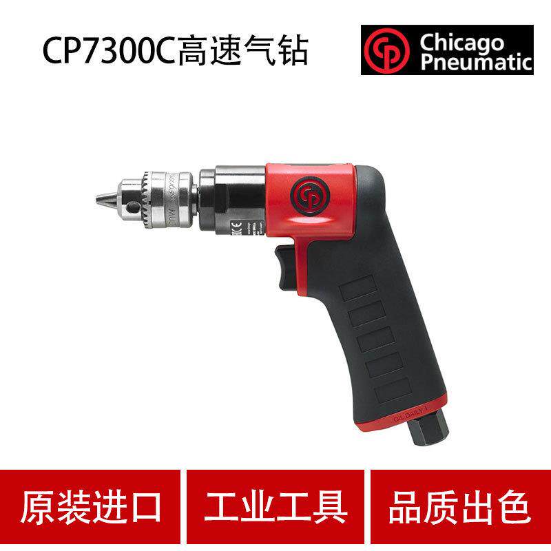 CP气动工具CP7300C气动钻6mm风钻金属木材钻孔机工业级气钻