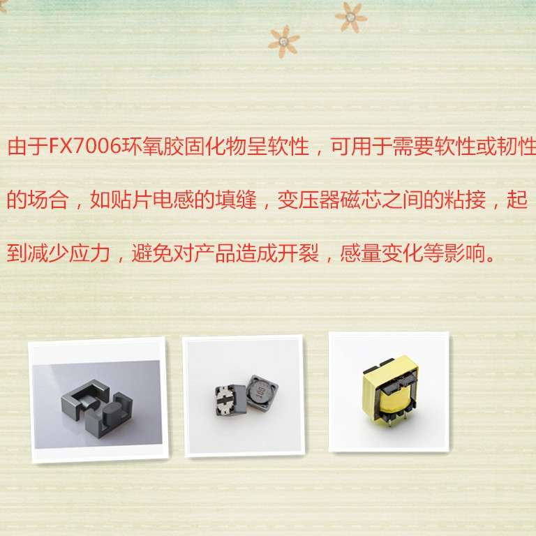 环氧树脂胶单组份胶水电子灌封胶灌缝胶弹性粘接胶软胶金茂密封