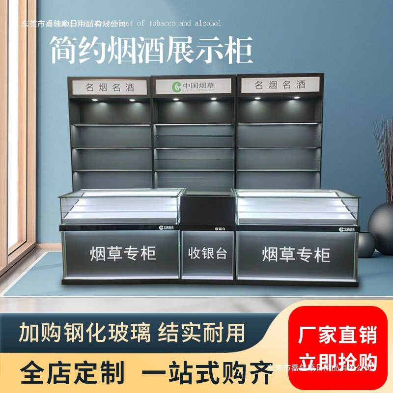 烟柜台烟柜便利店香烟柜台转角组合柜玻璃展示柜超市烟酒茶背柜