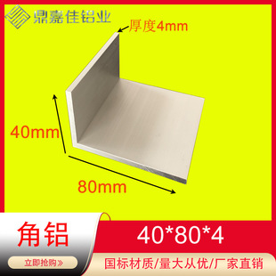4mm铝合金角铝 米价 L型不等边角铝80 角铝40x80x4mm角铝型材
