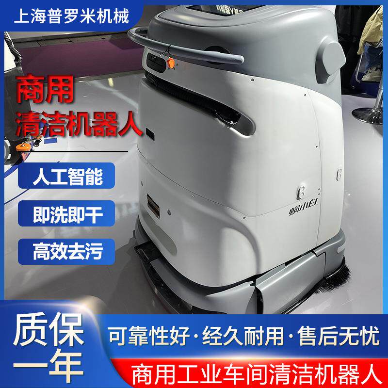 SC50智能洗地吸水一体清洁机器人商场写字楼酒店油污清洗机器人