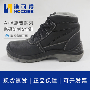 海纳A+A防砸防刺穿防静电安全鞋工地工厂员工耐油耐磨劳保鞋5209