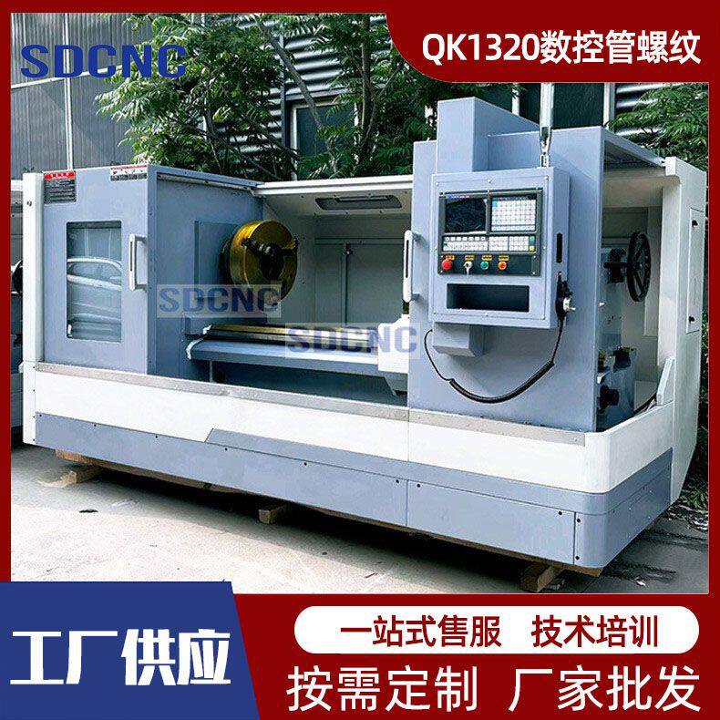 数控管螺纹车床QK1320大孔数控车床车削双卡盘卧式管子螺纹车床