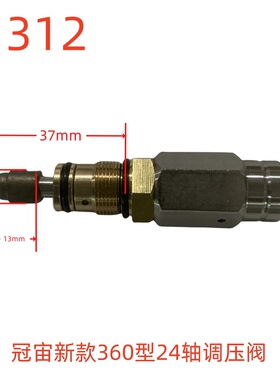 冠宙新款360型24轴调压阀（37X10X13X16）-11312号