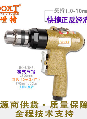 台湾BOOXT直供 BX-3/8KB便宜枪气动钻快速正反转清牙攻丝机2800转