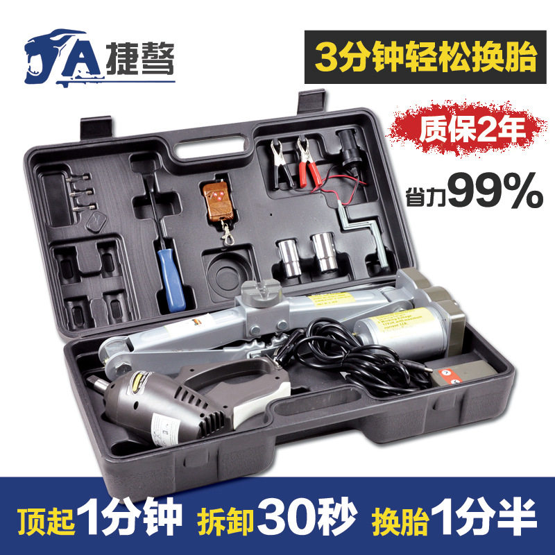 捷骜5吨汽车千斤顶超强功率12V轿车载电动千斤顶5吨套装全能型