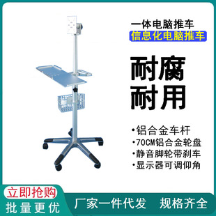 豪华款一体机电脑推车信息化电脑移动车带篮子厂家直销