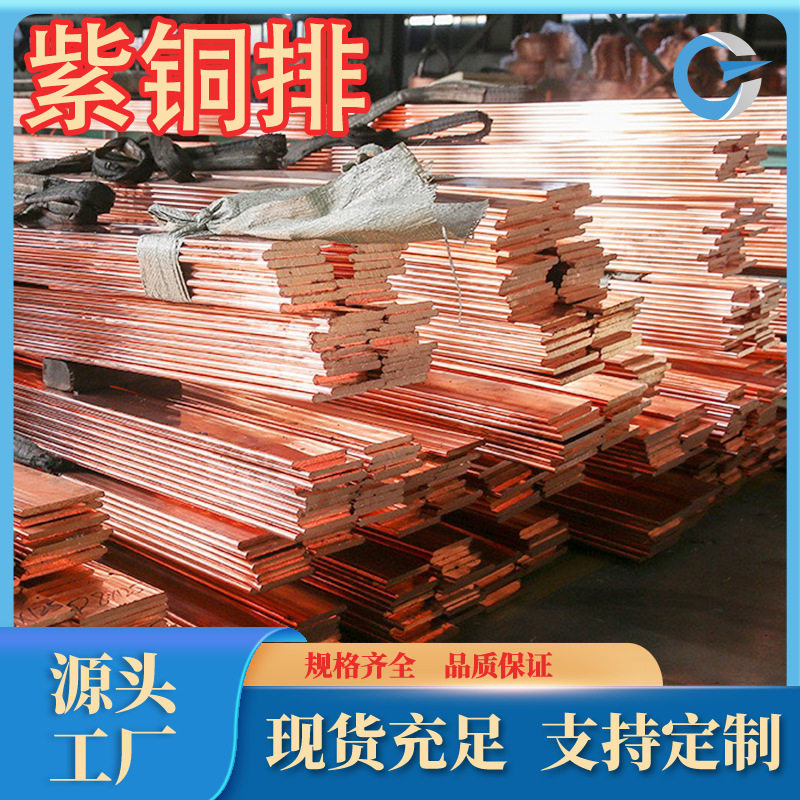 厂家直销优质T2紫铜排T1高纯度纯铜排无氧铜T3紫铜排排切割零售