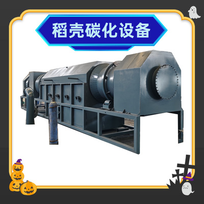 农林废弃物无公害处理炭化炉 多功能秸秆花生壳炭化设备 一机多用