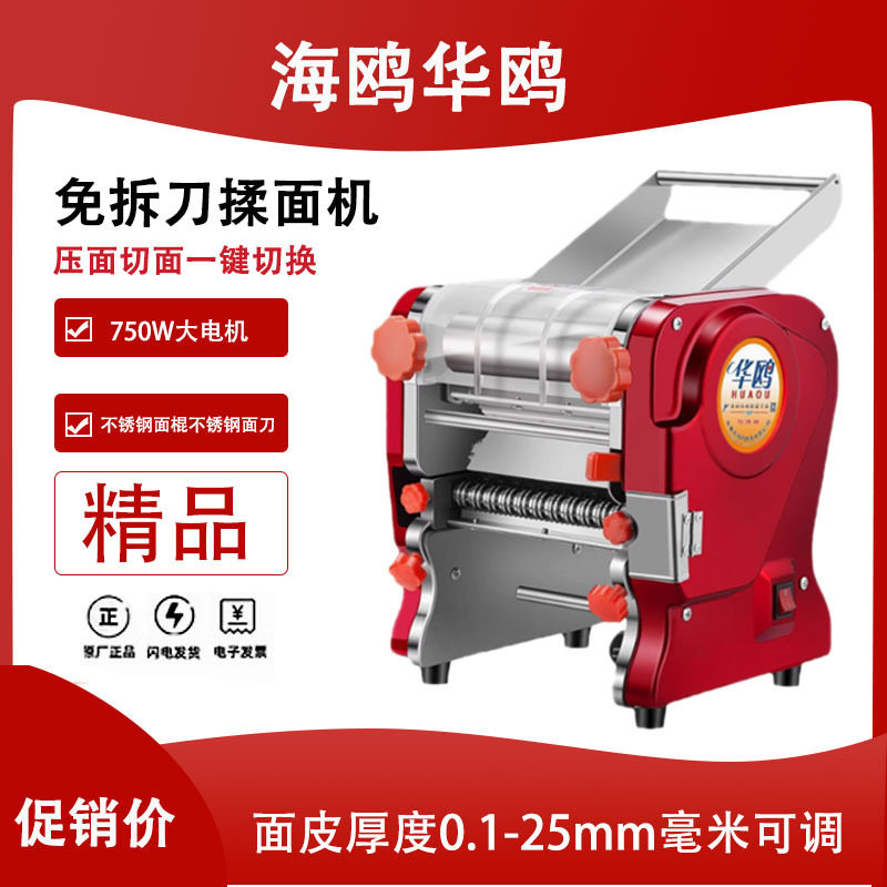 华鸥免拆刀家用压面机不锈钢电动小型面条机多功能商用擀面饺子皮