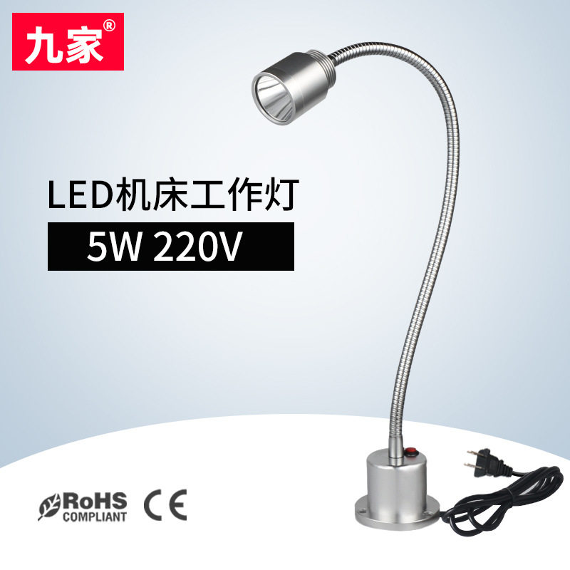 九家LED机床工作灯远射程聚光灯5W220V玉雕台灯白光黄光