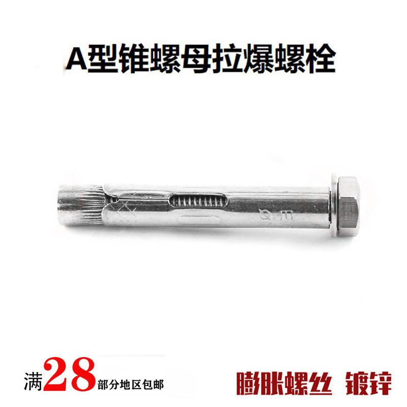 EG鹏驰内置式外六角内膨胀螺丝A型锥螺母拉爆M6.5-M16 普料 304