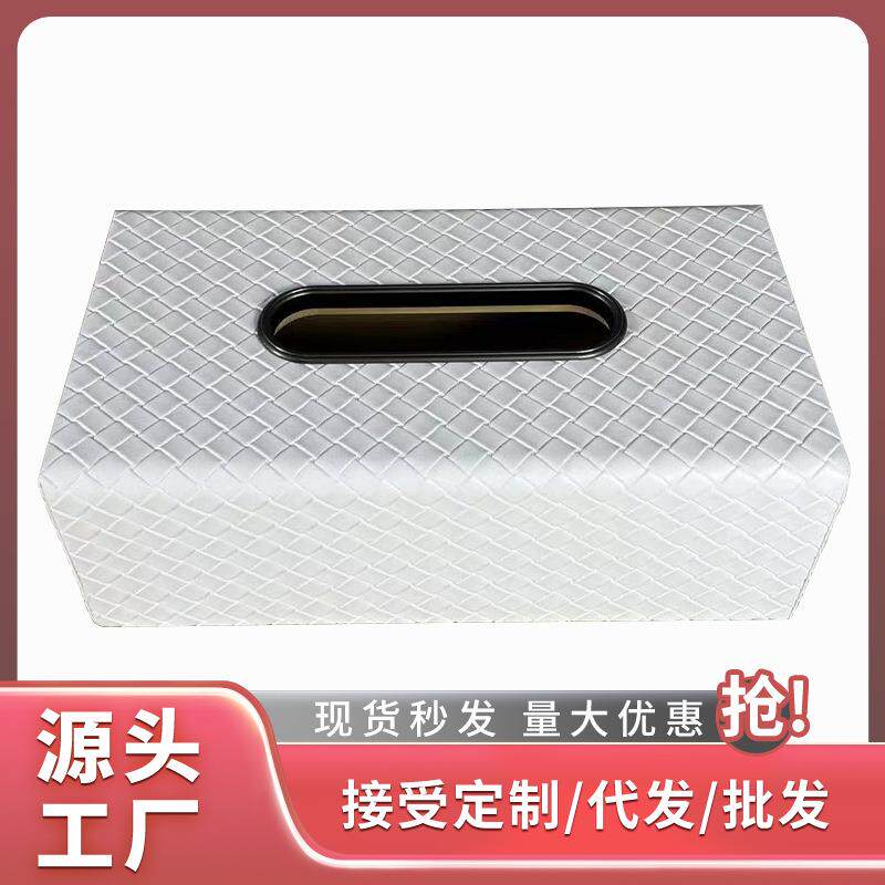 简约轻奢高级感编织纹皮质车载纸巾盒客厅茶几抽纸盒餐巾纸收纳盒