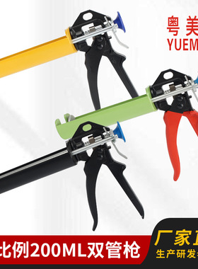 AB胶枪1:1/2:1/3:1/4:1/10:1双组份手动推进式200/400/450/490ml