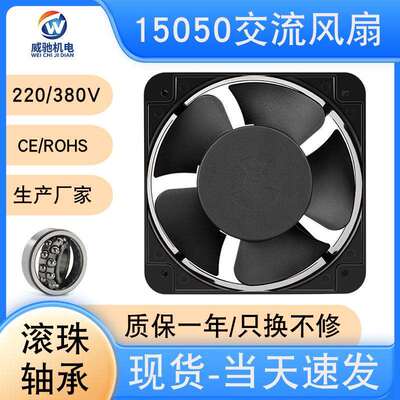 15050散热风扇220v轴流风机配电柜机柜15cm滚珠交流风扇380v
