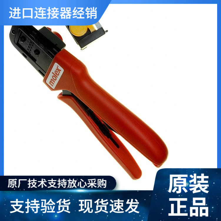 代理MOLEX压线钳638190800压线钳63819-0800 原厂原装现货供应