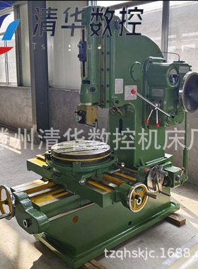 清华数控B5032/5020立式插床快速走刀键槽金属插销机床可加数显