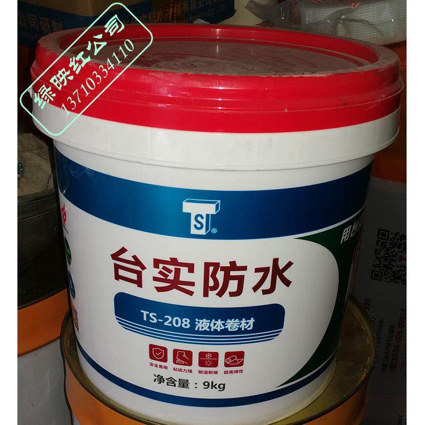 台实防水涂料屋面地下室外墙防渗抗裂208型防水涂料液体卷材