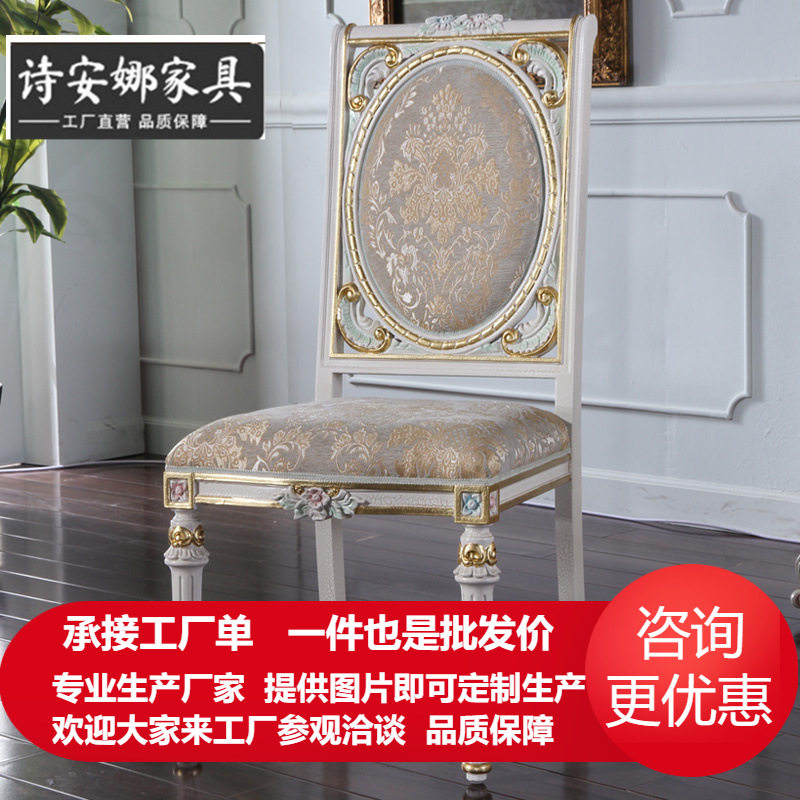 古典艺术家具法式时尚扶手餐椅 书椅实木欧式雕刻布艺手工餐椅