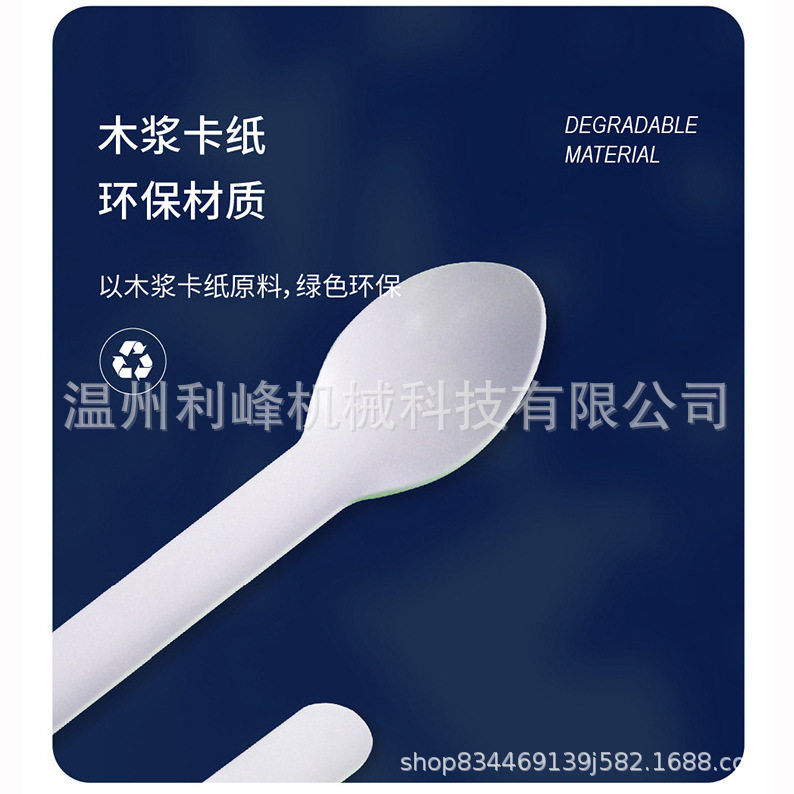 纸刀叉勺机械冰淇淋勺成型机一次性餐具成型生产设备