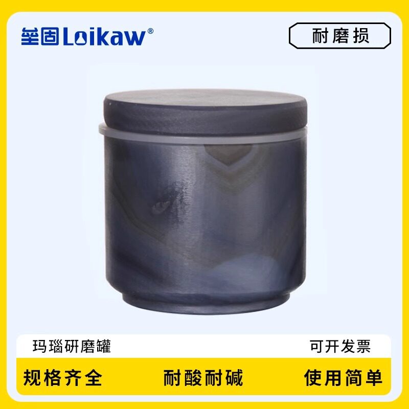玛瑙研磨罐玛瑙研磨珠玛瑙球5mm玛瑙研钵罐真空行星式球磨机250ml
