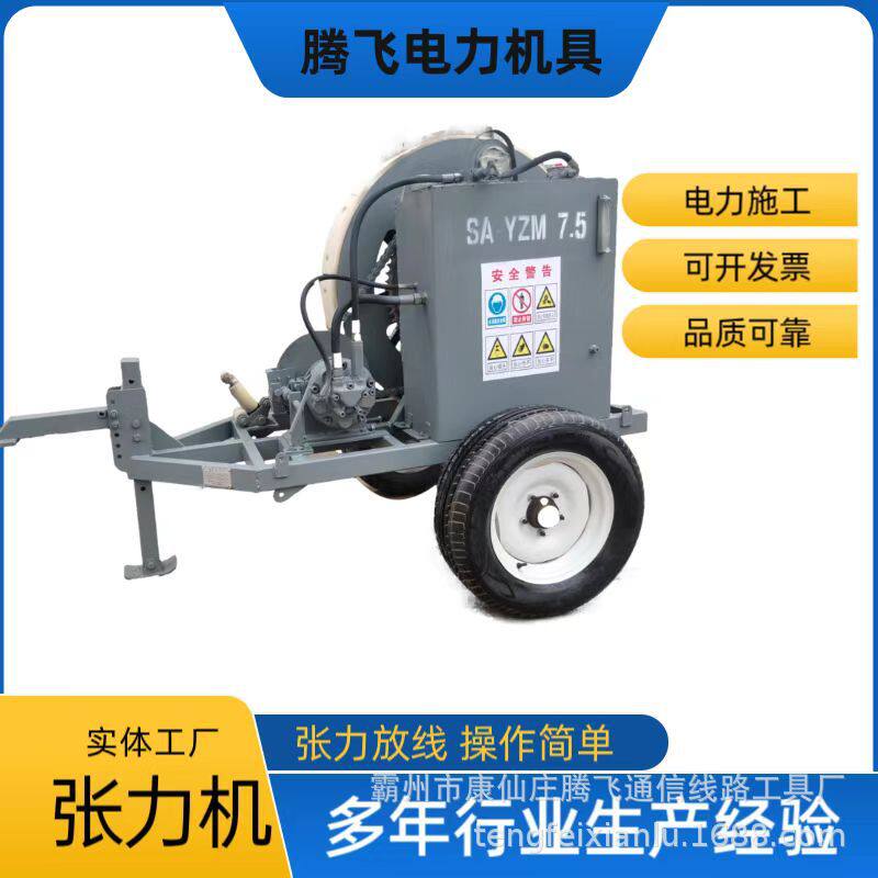 SA-YZ0.75吨3吨液压张力机4吨双轮液制动压张力机电力施工放线机