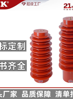 福一开ZJ-35Q/145*380高压支柱35KV绝缘子320环氧树脂 成套箱变柜