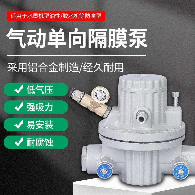 气动单向隔膜泵纸箱水墨泵油墨泵隔膜泵胶水泵防腐蚀HL2002