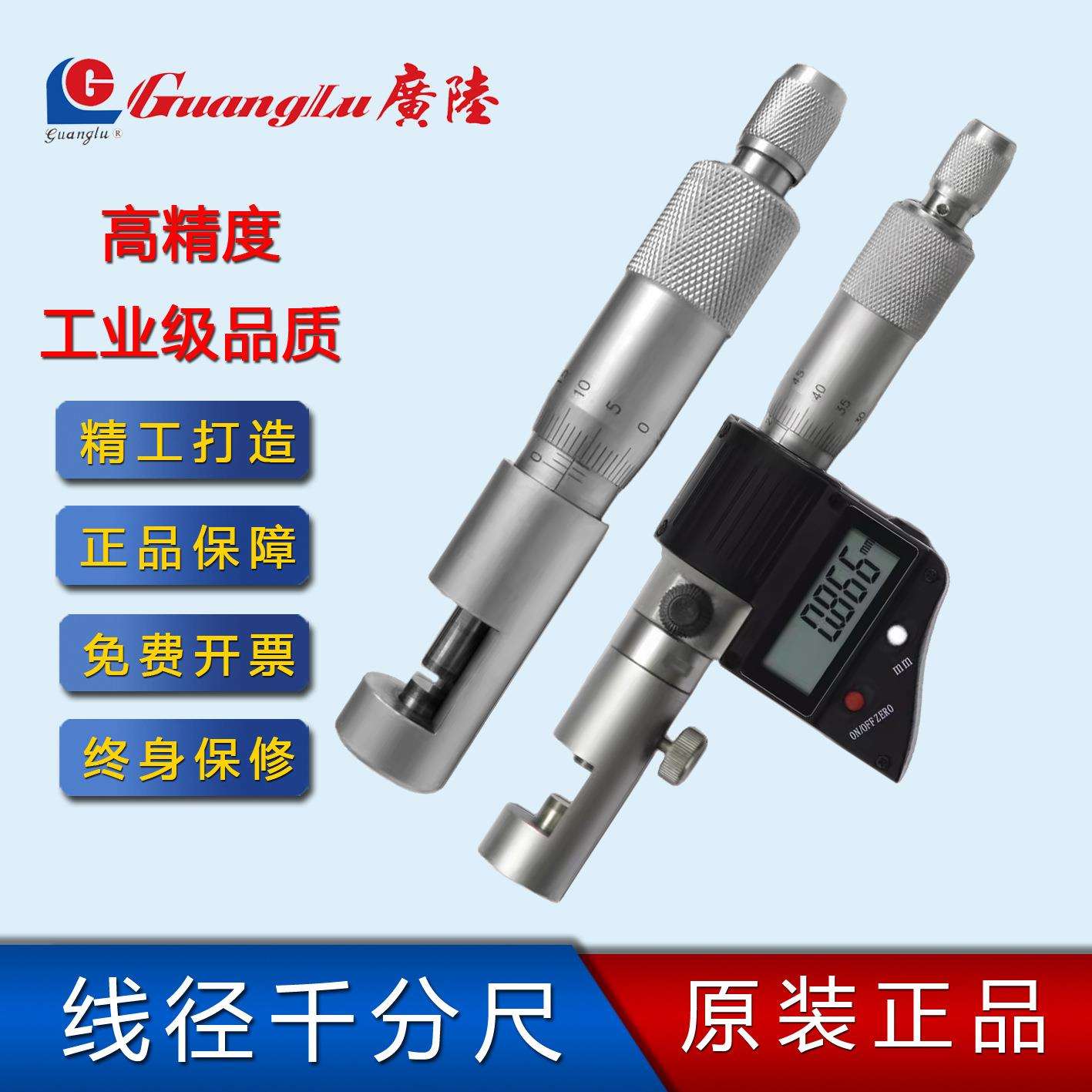 广陆线径千分尺数显线材外径测量线缆粗细及小型圆珠的直径测量