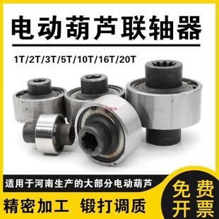 葫芦0.5t1t2t3t5t10T吨联轴器行车葫芦配件钢联器花键套连轴