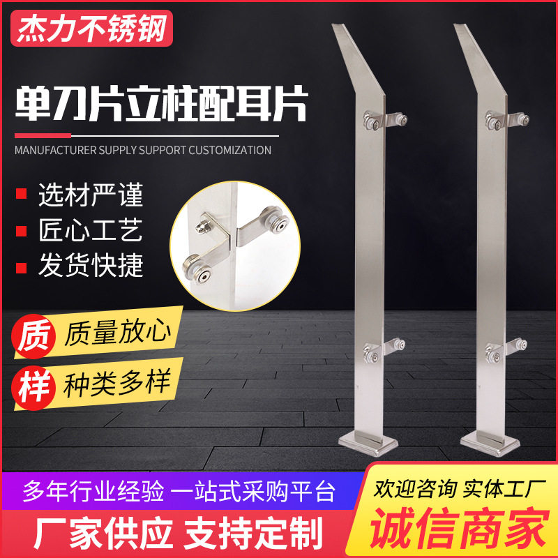 304不锈钢工程立柱单刀片立柱配耳片大刀片立柱楼梯阳台扶手立柱