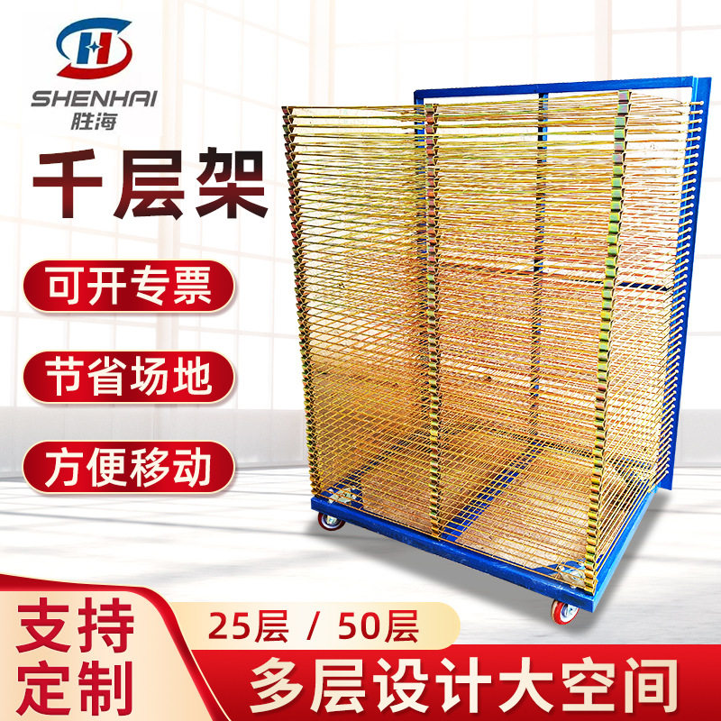 厂家直销镀锌千层架25/50层丝印干燥架标准网架晾晒架专用