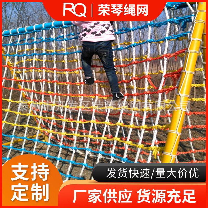户外儿童娱乐攀爬网游乐场游乐园编织网加工定制防护网游乐设施