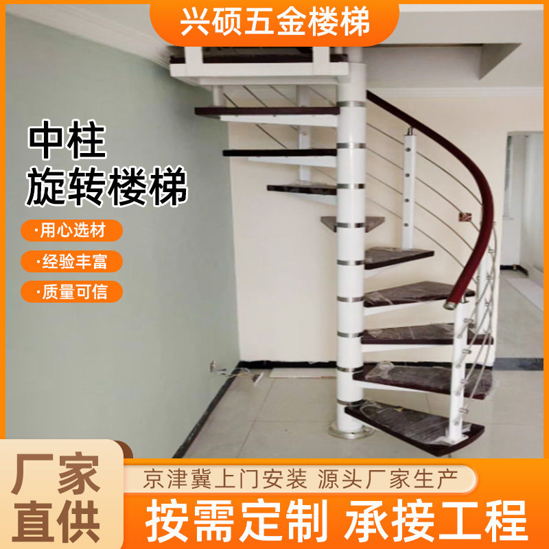 中柱卷板楼梯家用复式旋转楼梯室内组装式钢木楼梯阁楼别墅楼梯