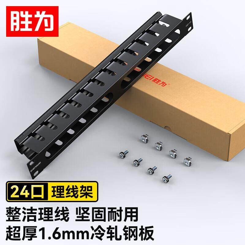 19英寸语音网络理线架0.5/1/2U高度24/48口超五六七类机柜配线架