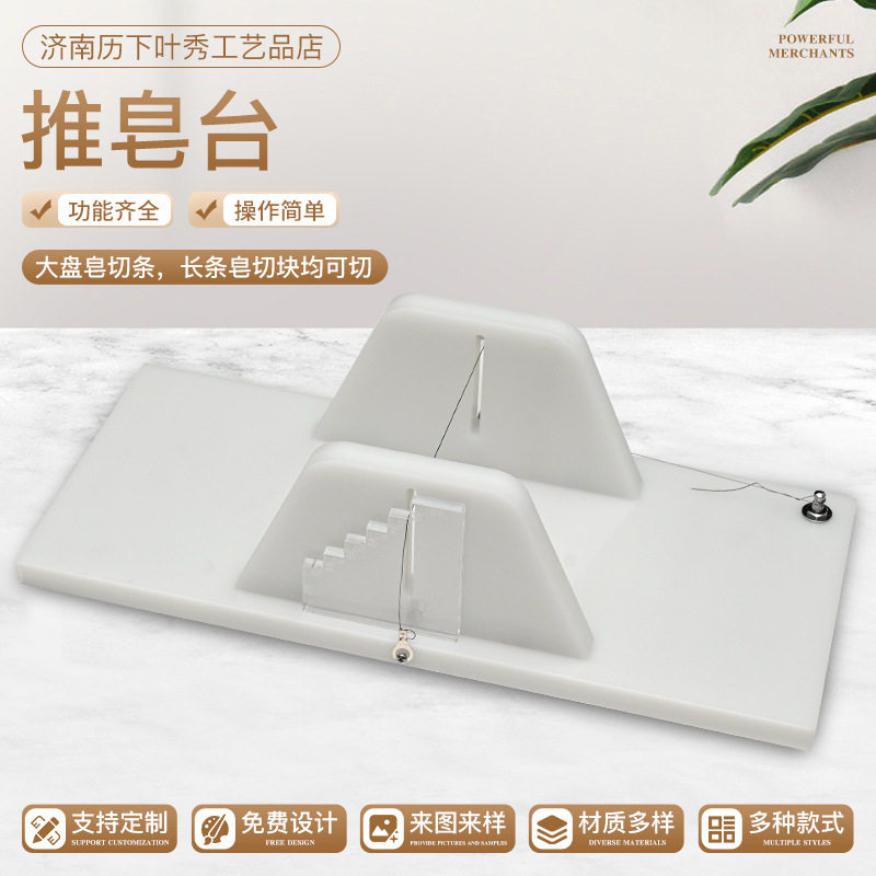 推皂台DIY冷制皂自制切皂机肥皂大小通切不受限肥皂切割器推皂台