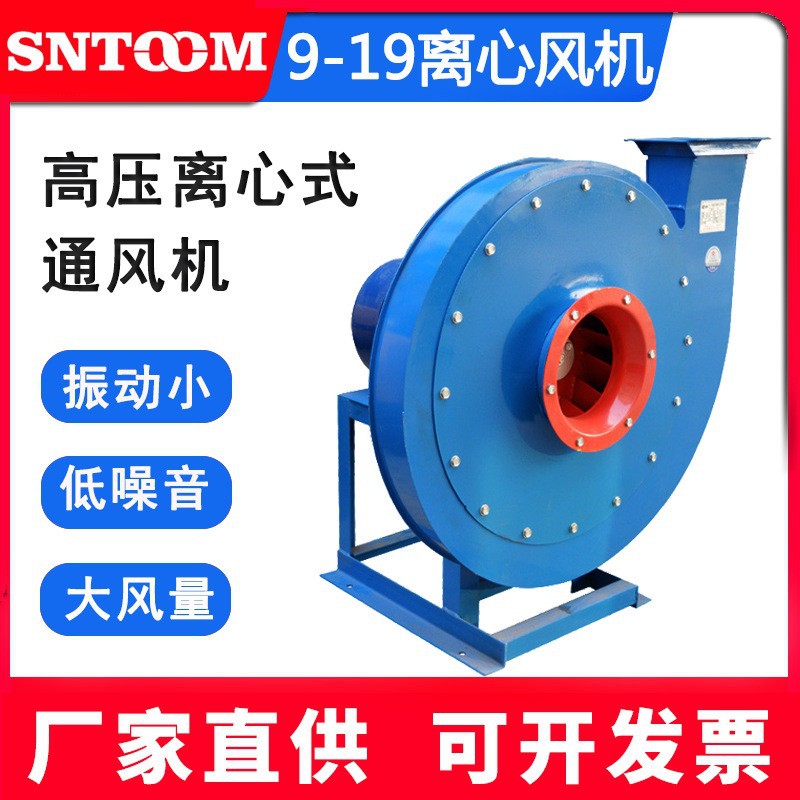 9-19-4A4.5A5A高压离心式通风机4kw11KW除尘鼓风机物料输送通风机