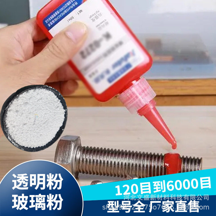 不饱和树脂厌氧胶玻璃粉厂家液体生料带厌氧胶降成本玻璃粉填料