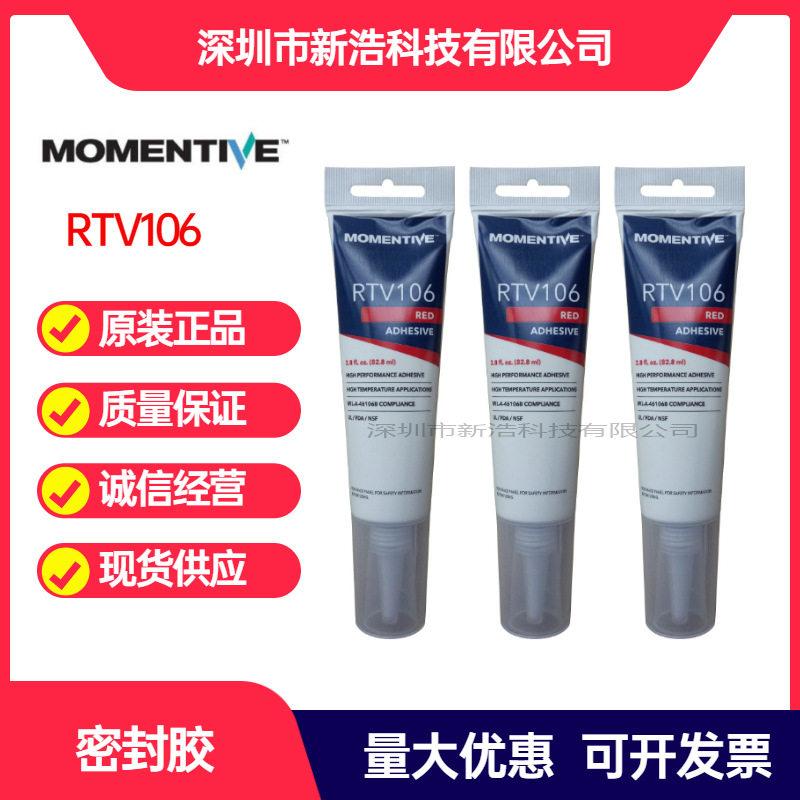 迈图Momentive RTV106密封胶 红色食品级密封胶